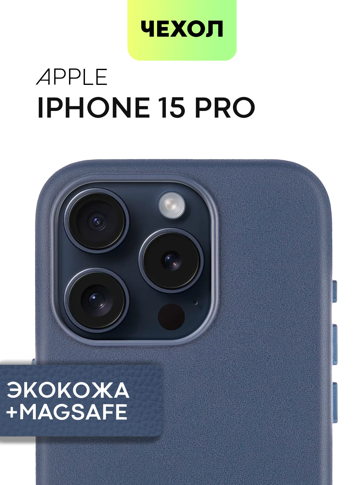 Чехол MagSafe для iPhone 15, 13, Pro Max Plus Mini кожаный BROSCORP экокожа, защита камер