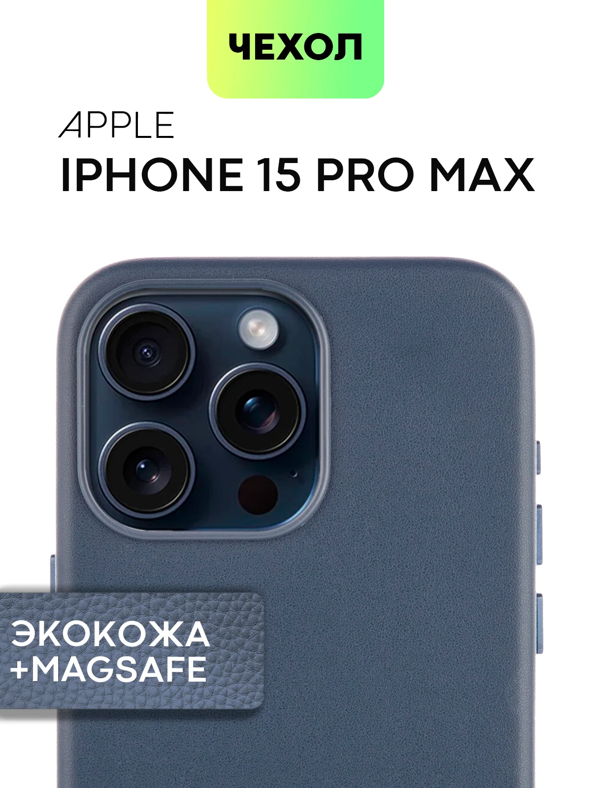 Чехол MagSafe для iPhone 15, 13, Pro Max Plus Mini кожаный BROSCORP экокожа, защита камер