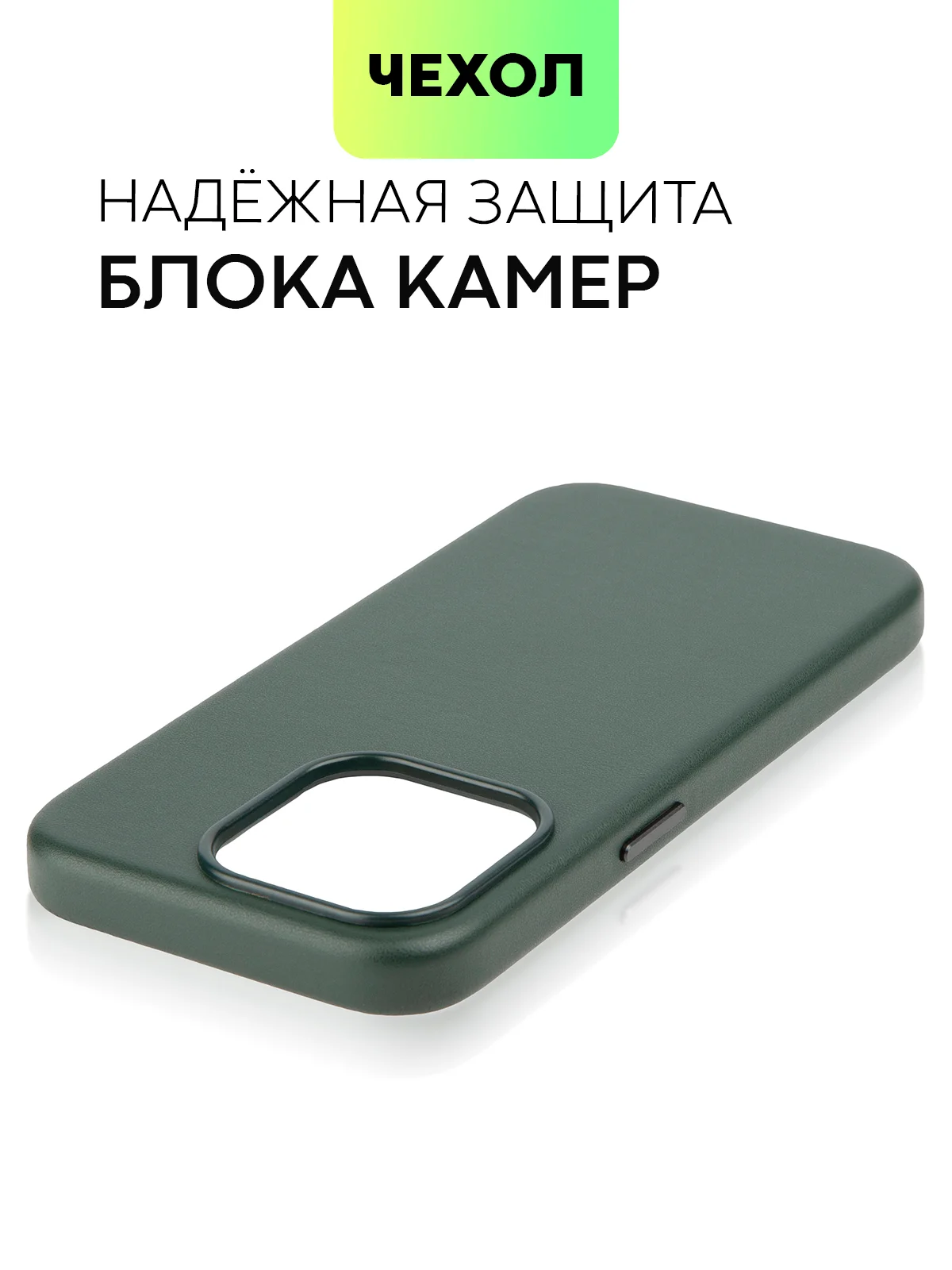 Тёмно-зелёный чехол MagSafe для iPhone 15, 13, Pro Max Plus Mini кожаный BROSCORP экокожа, защита камер