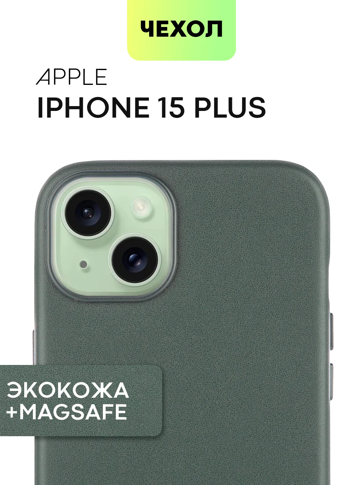 Тёмно-зелёный чехол MagSafe для iPhone 15, 13, Pro Max Plus Mini кожаный BROSCORP экокожа, защита камер