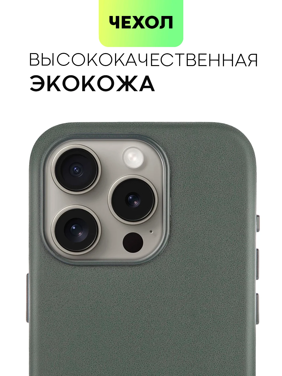 Тёмно-зелёный чехол MagSafe для iPhone 15, 13, Pro Max Plus Mini кожаный BROSCORP экокожа, защита камер