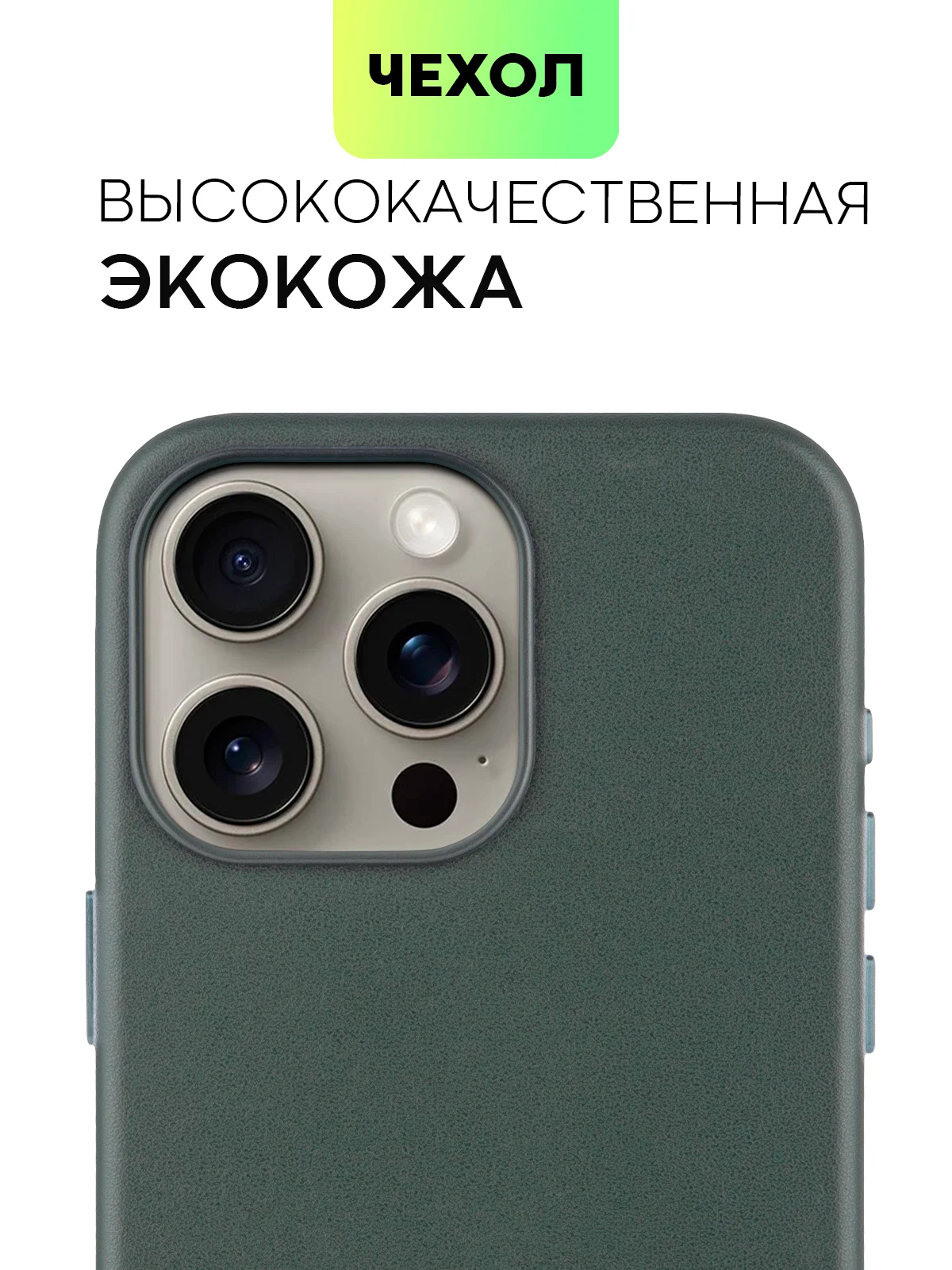 Тёмно-зелёный чехол MagSafe для iPhone 15, 13, Pro Max Plus Mini кожаный BROSCORP экокожа, защита камер