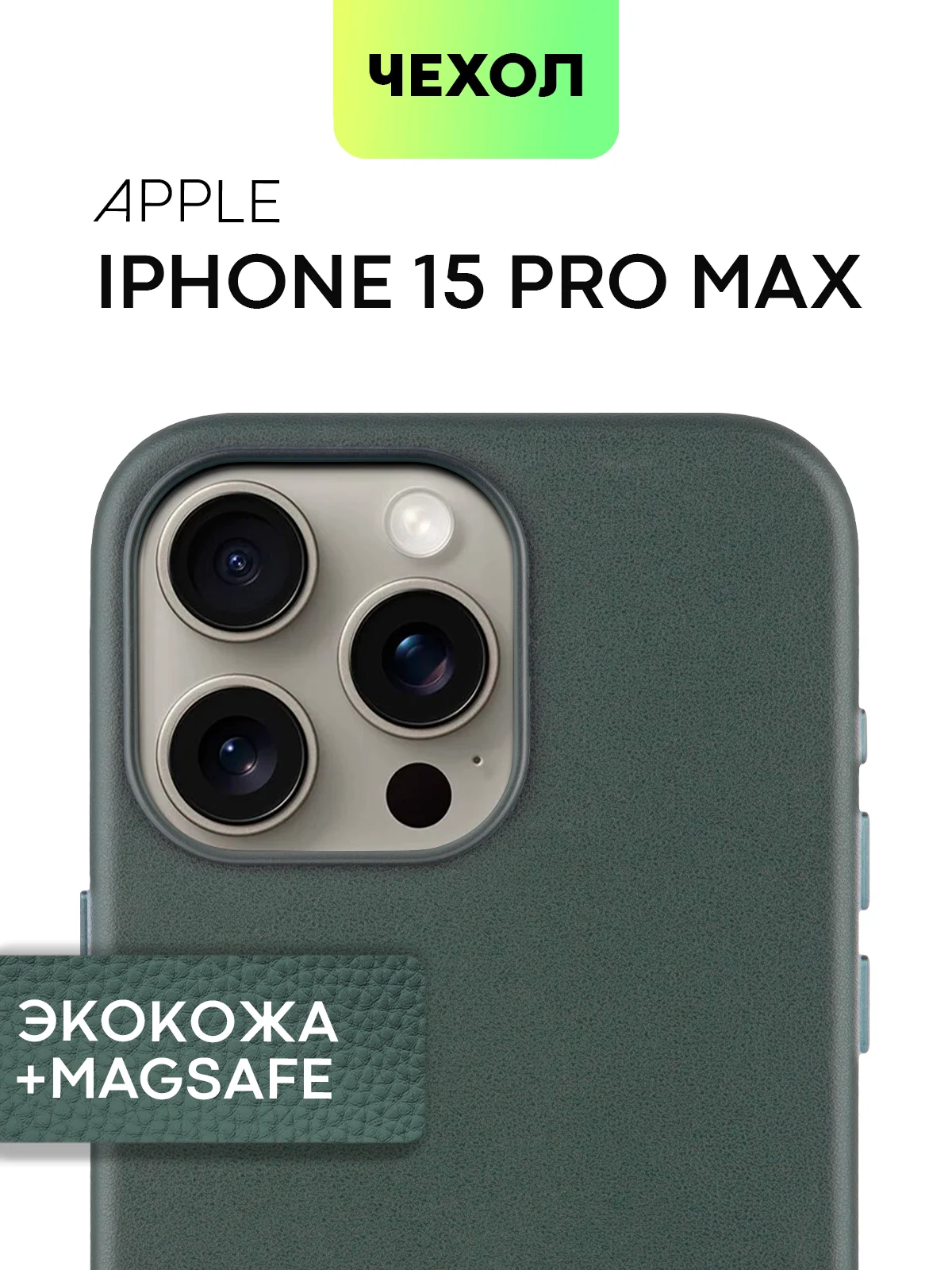 Тёмно-зелёный чехол MagSafe для iPhone 15, 13, Pro Max Plus Mini кожаный BROSCORP экокожа, защита камер
