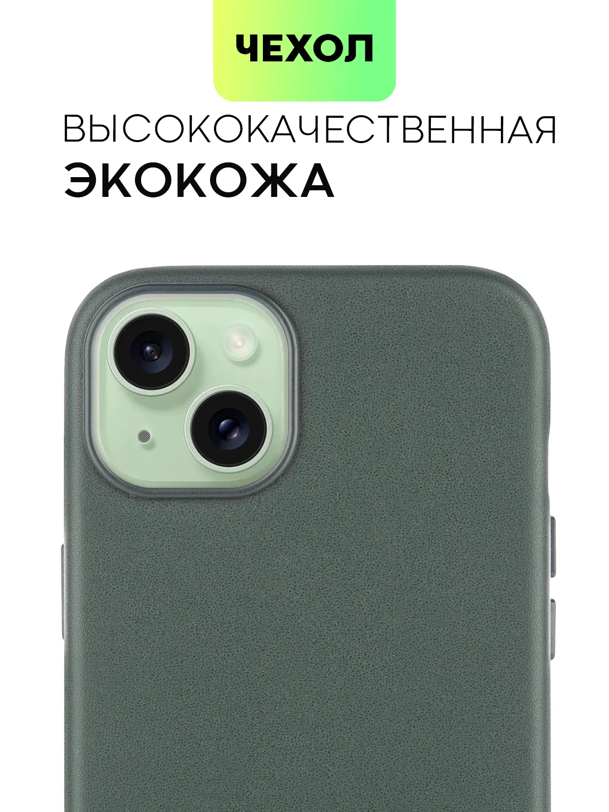 Тёмно-зелёный чехол MagSafe для iPhone 15, 13, Pro Max Plus Mini кожаный BROSCORP экокожа, защита камер