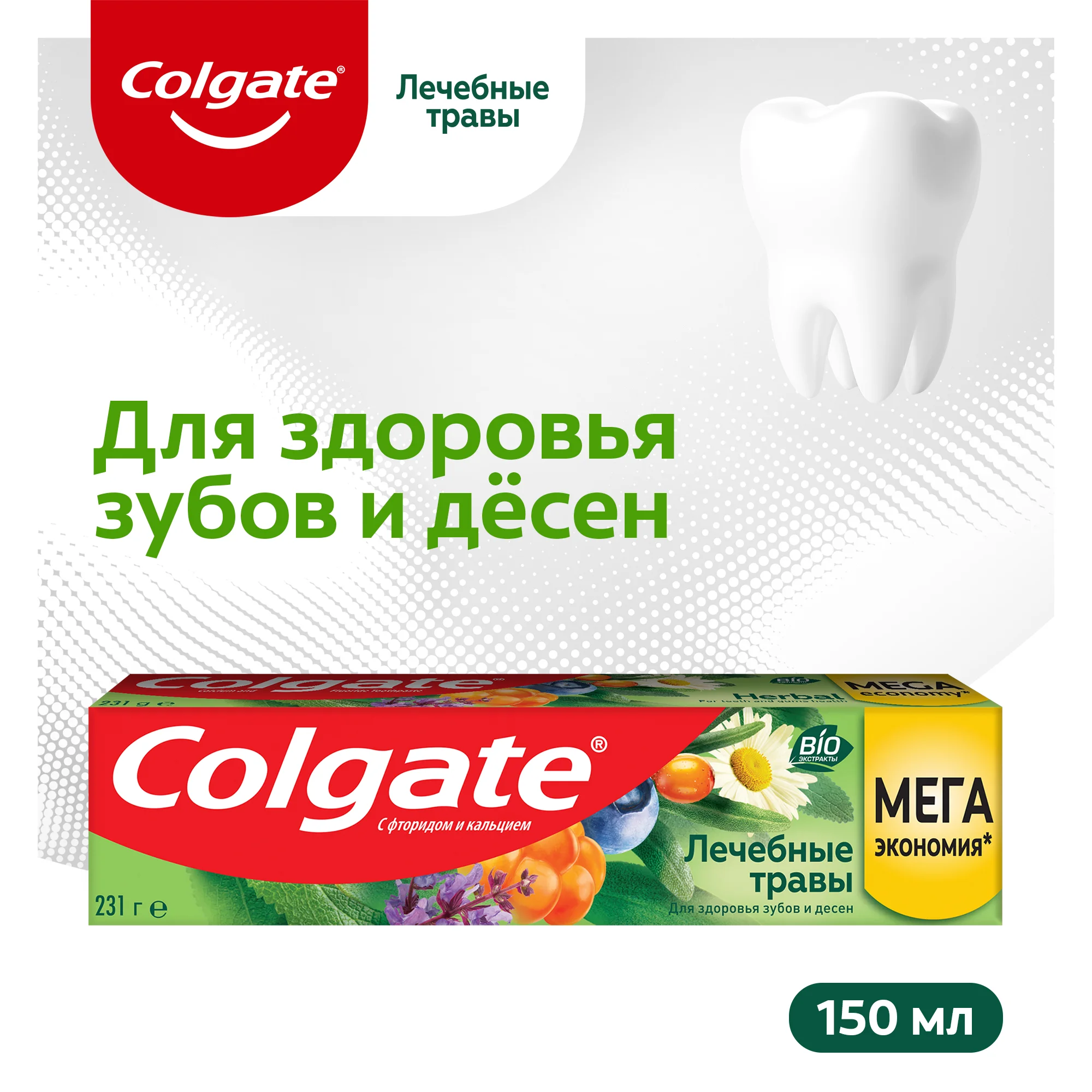 Зубная паста Colgate "Лечебные травы", 150 мл
