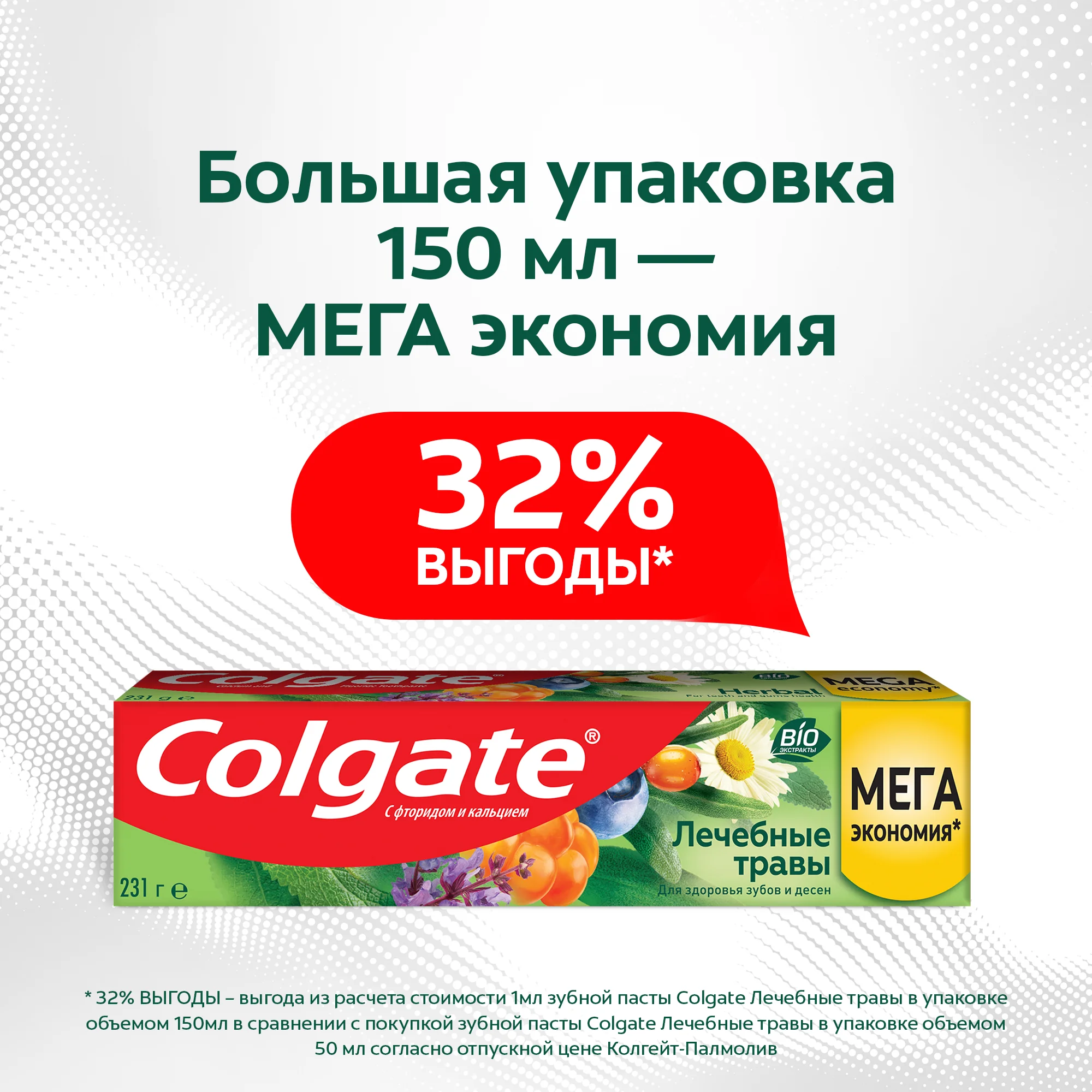 Зубная паста Colgate "Лечебные травы", 150 мл
