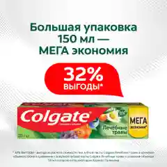 Зубная паста Colgate "Лечебные травы", 150 мл