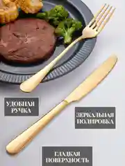 Золотой подарочный набор столовых приборов на одного человека, 4 штуки