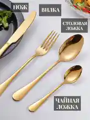 Золотой подарочный набор столовых приборов на одного человека, 4 штуки