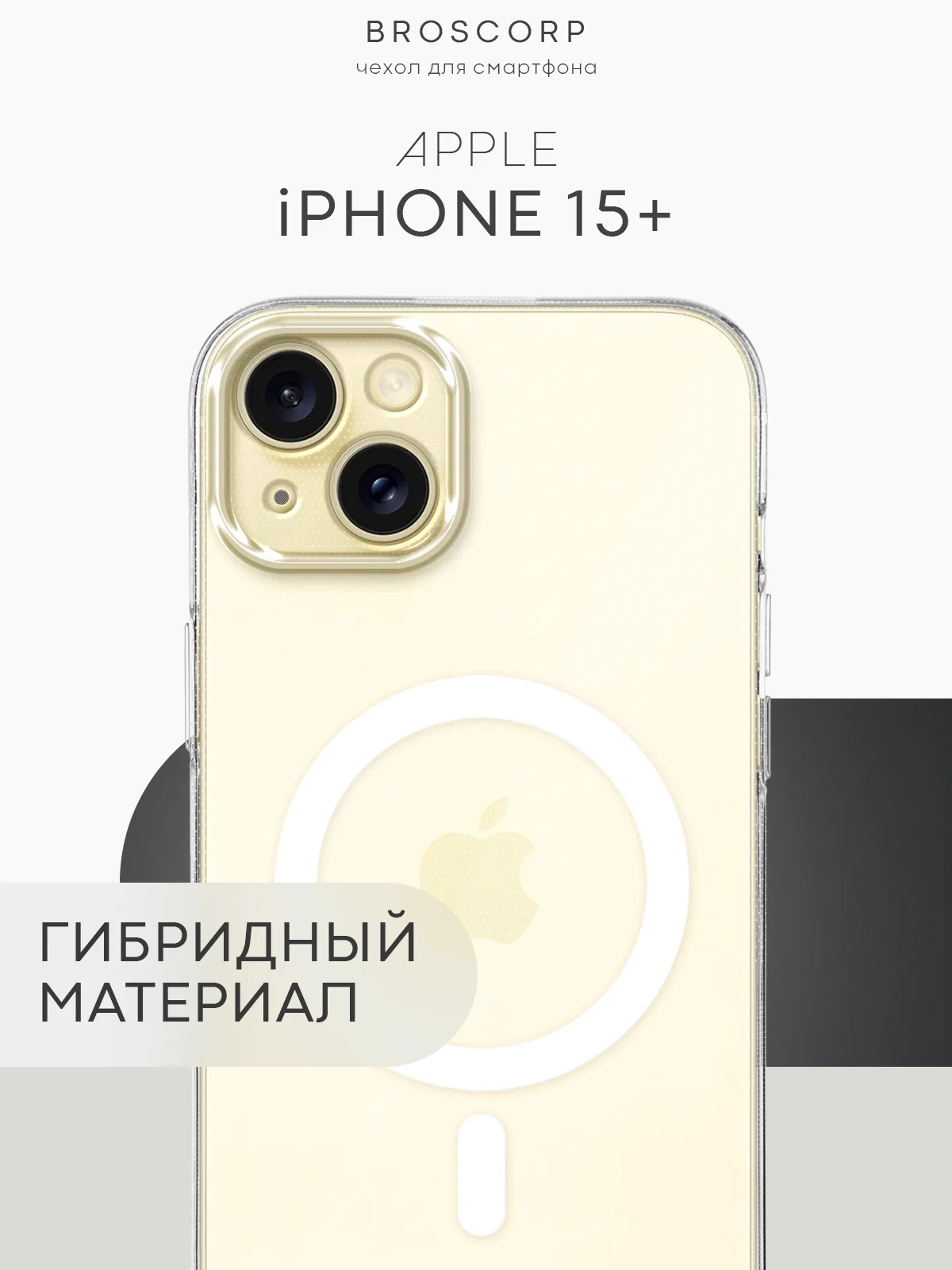 Прозрачный чехол MagSafe для iPhone 15/ 15 Plus/ 15 Pro/ 15 Pro Max пластиковый с силиконом BROSCORP