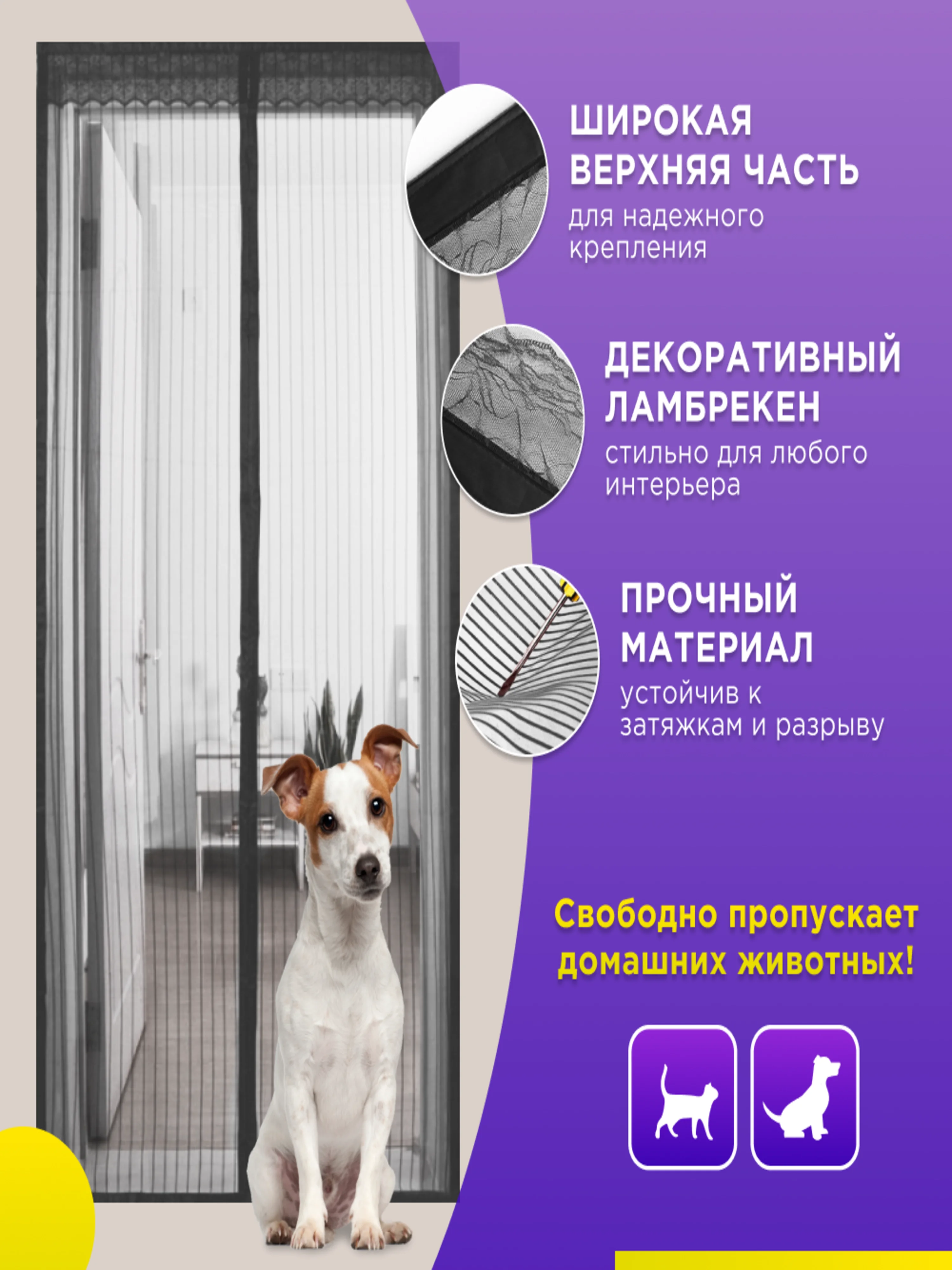 Москитная сетка на дверь от комаров и мух на магнитах, размер 120 х 210 см с ламбрекеном