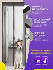 Москитная сетка на дверь от комаров и мух на магнитах, размер 120 х 210 см с ламбрекеном