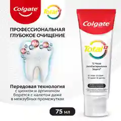 Зубная паста Colgate Total 12 "Глубокое очищение с древесным углем", 75 мл