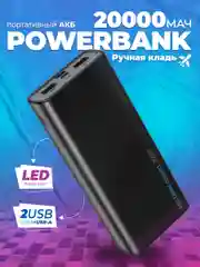 Внешний АКБ 20000 мАч, NRG Classic compact, 10W, 2-USB, micro-USB, Type-C, Deppa