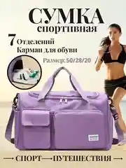Сиреневый женская сумка спортивная / дорожная / ручная кладь / сумка для бассейна, спортзала