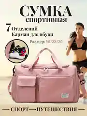 Розовый женская сумка спортивная / дорожная / ручная кладь / сумка для бассейна, спортзала