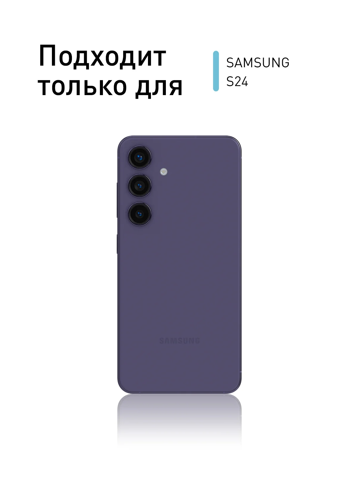 Прозрачный стекло для Samsung Galaxy A55, A35, A15, S24 Ultra Plus, M15, F15 защитное, матовое, антишпион
