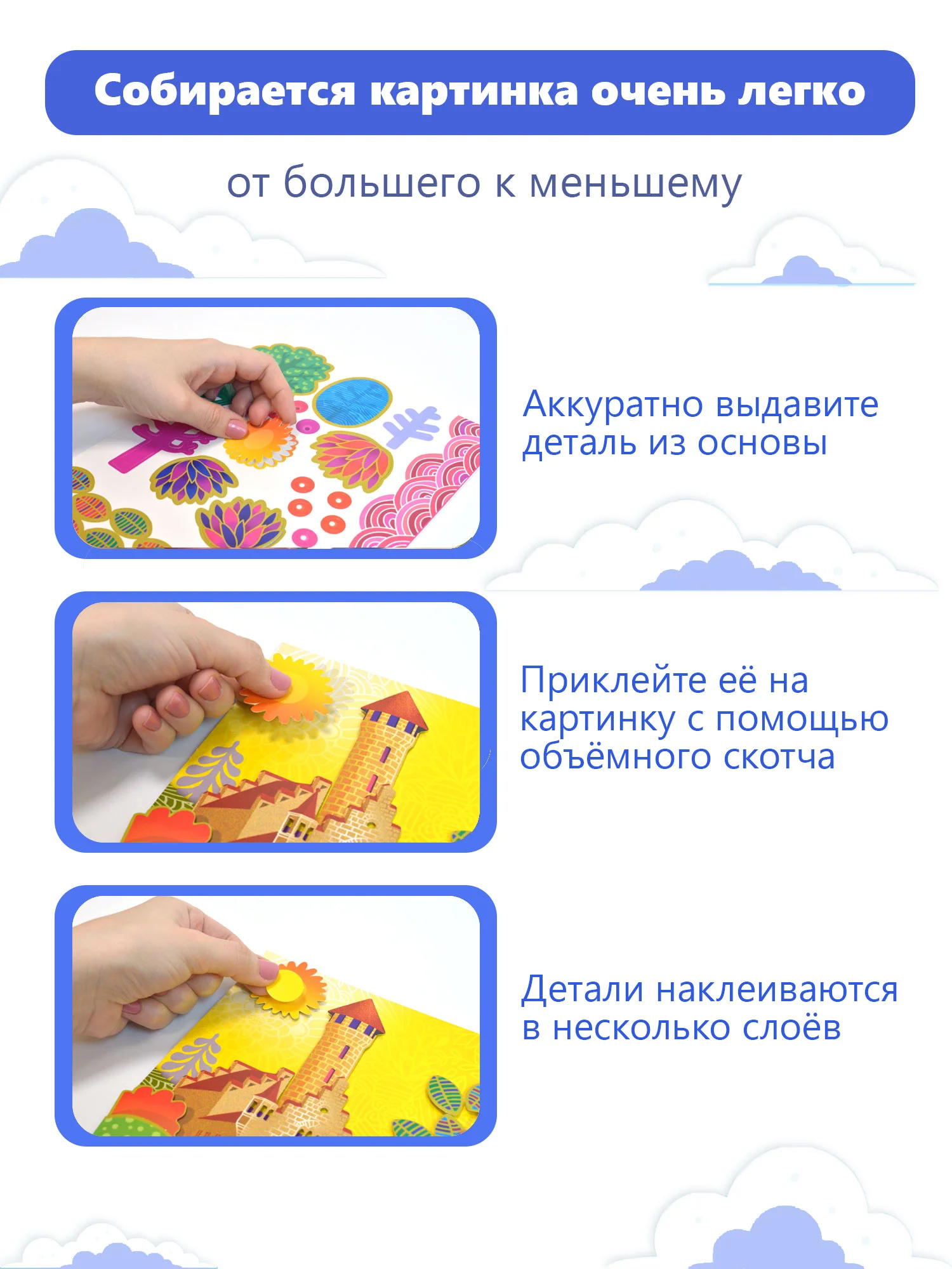 3Д аппликация "Замок"