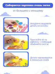 3Д аппликация "Замок"