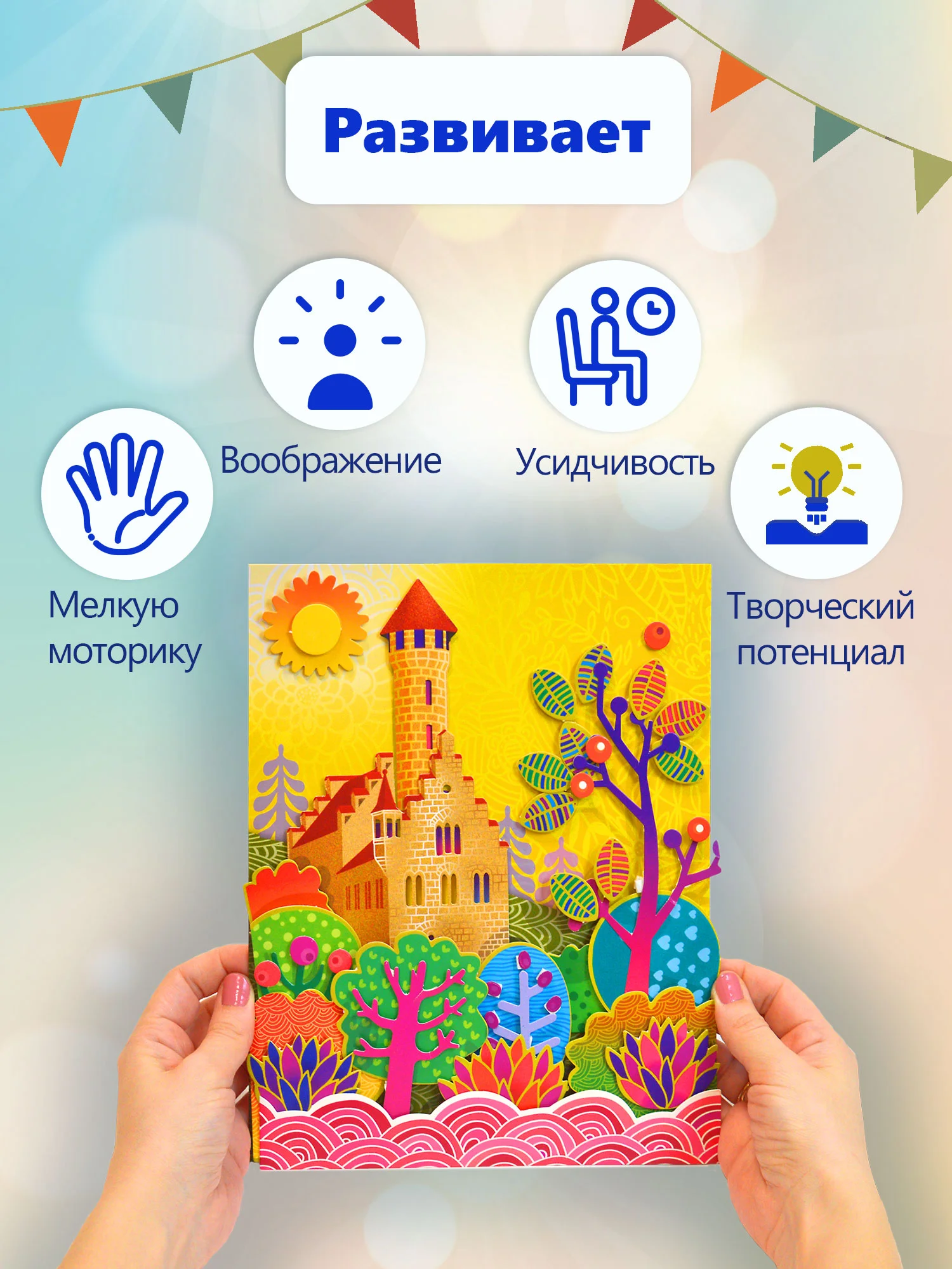 3Д аппликация "Замок"