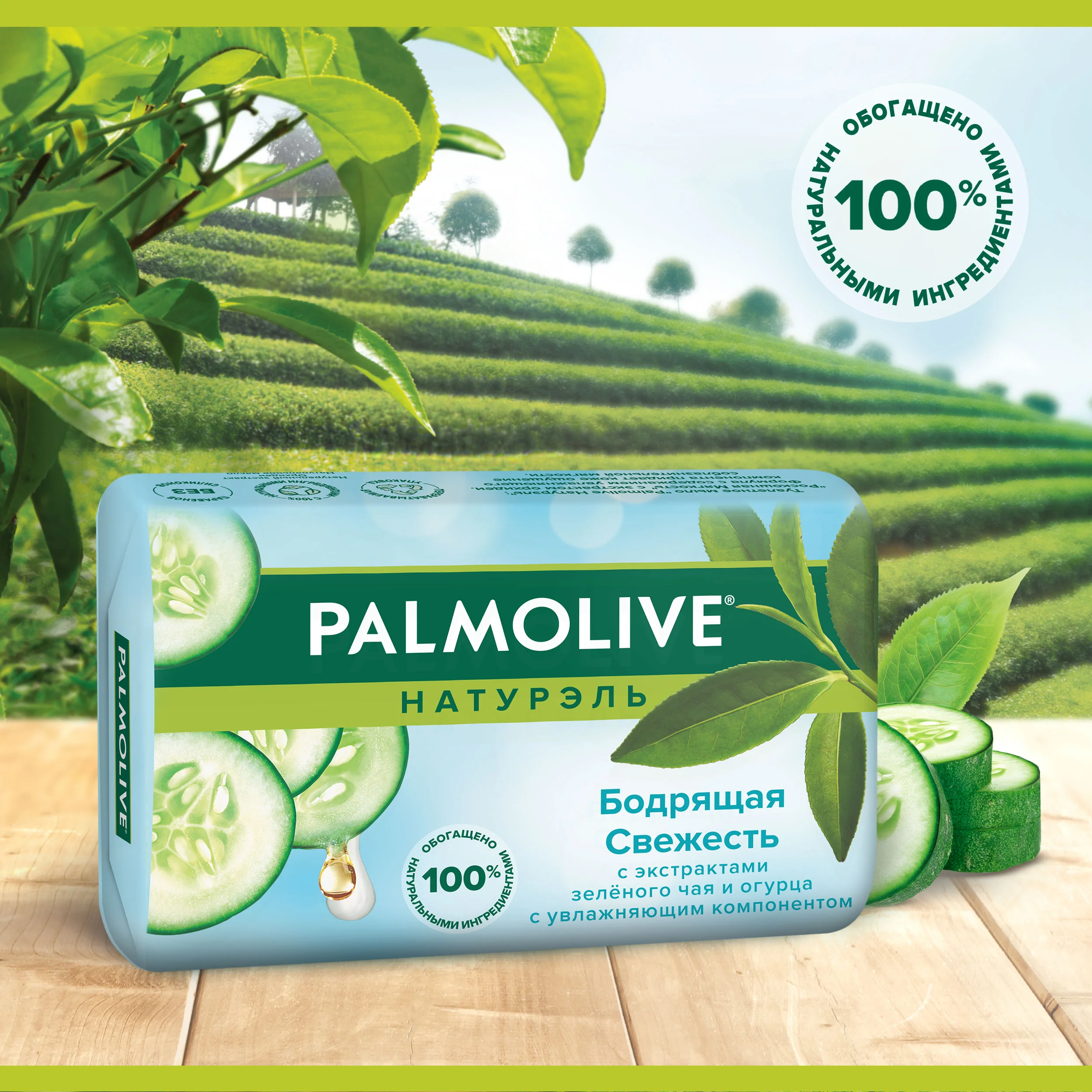 Туалетное мыло Palmolive "Бодрящая свежесть", 90 г