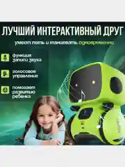 Зеленый интерактивная игрушка робот "Айти" на голосовом радиоуправлении, танцующий, поющий