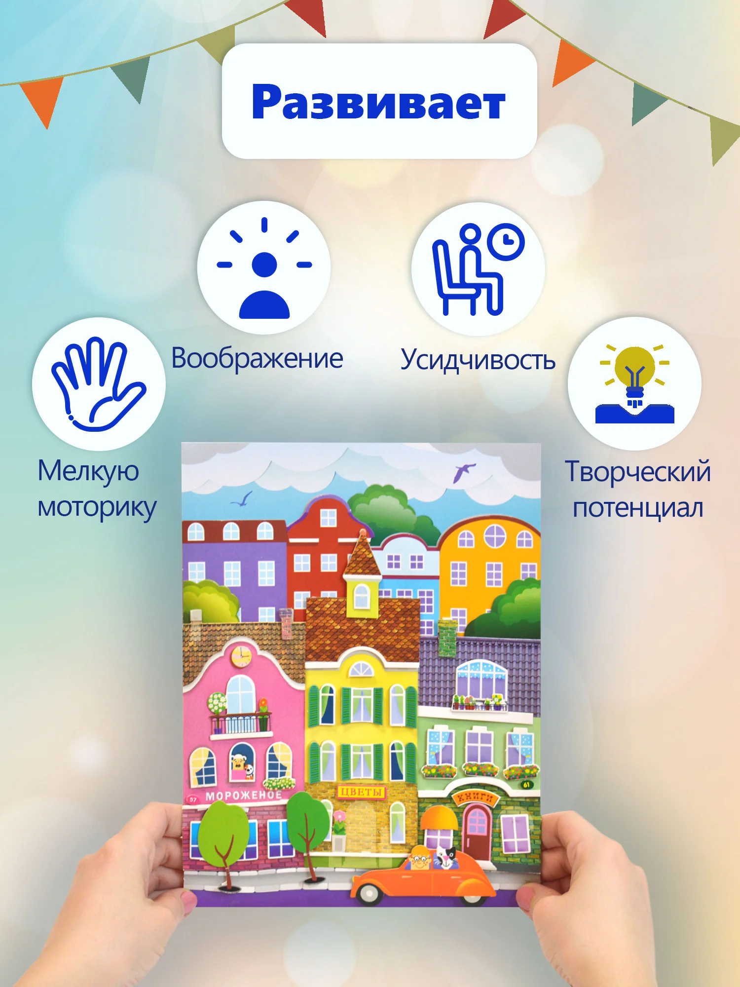 3Д аппликация "В городе"
