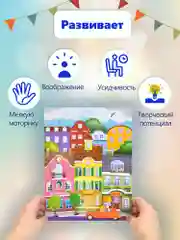 3Д аппликация "В городе"