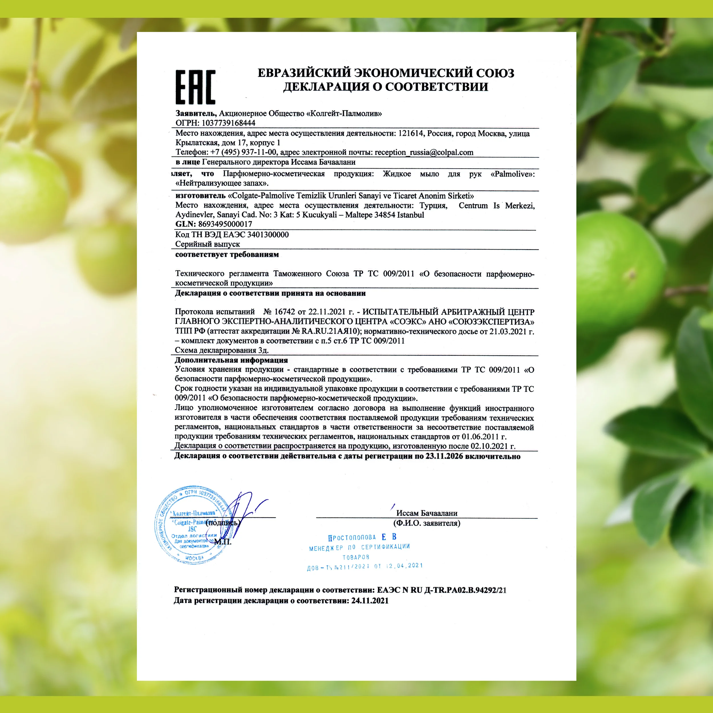 Жидкое мыло Palmolive "Нейтрализующее запах", 300 мл