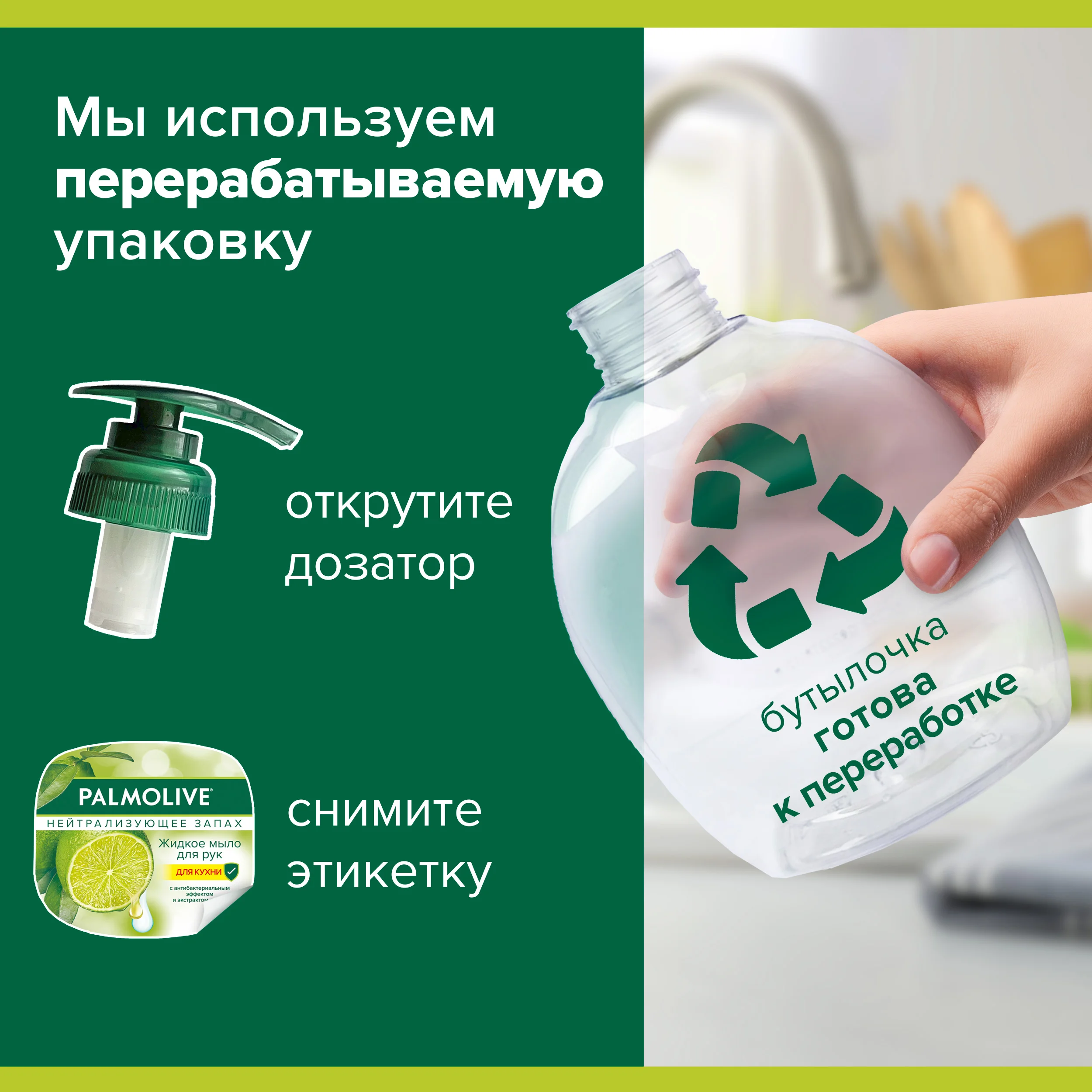 Жидкое мыло Palmolive "Нейтрализующее запах", 300 мл