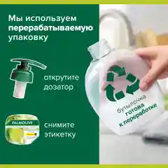 Жидкое мыло Palmolive "Нейтрализующее запах", 300 мл