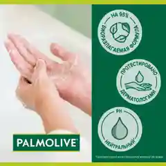 Жидкое мыло Palmolive "Нейтрализующее запах", 300 мл