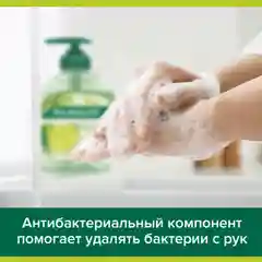 Жидкое мыло Palmolive "Нейтрализующее запах", 300 мл