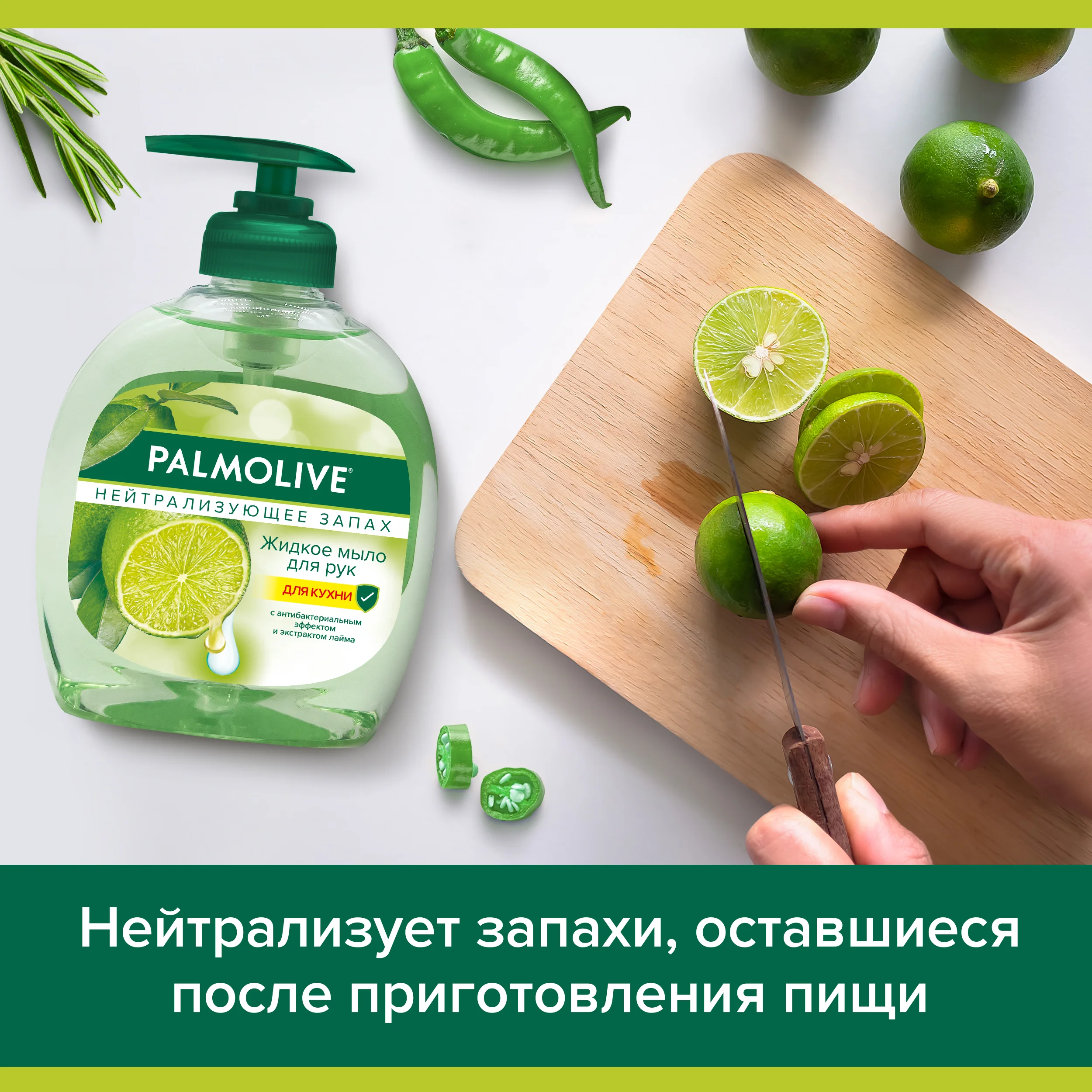Жидкое мыло Palmolive "Нейтрализующее запах", 300 мл