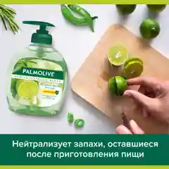 Жидкое мыло Palmolive "Нейтрализующее запах", 300 мл