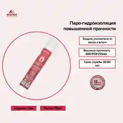 Паро-гидроизоляция повышенной прочности Изоспан D 70 кв.м