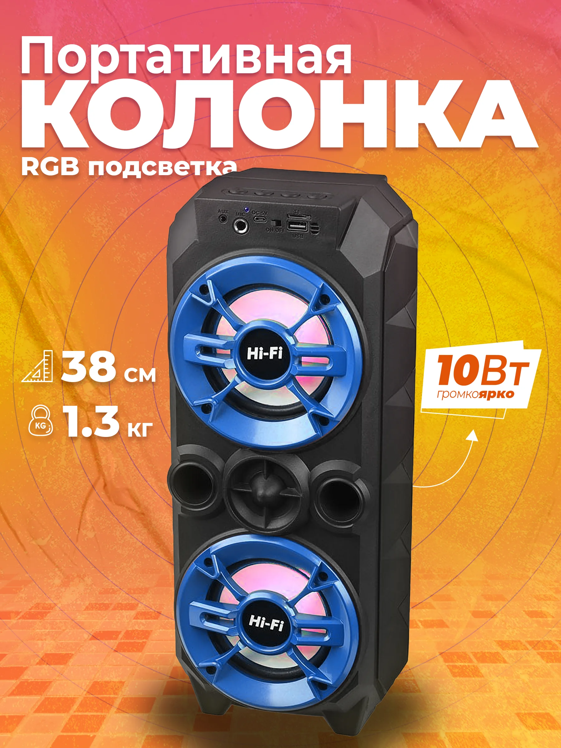 Колонка беспроводная Bluetooth с подсветкой ZQS-4237 10Вт (USB/SD/AUX/FM)
