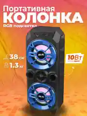Колонка беспроводная Bluetooth с подсветкой ZQS-4237 10Вт (USB/SD/AUX/FM)