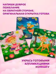 3Д аппликация. Фея. Оленёнок. Звери в лесу, Дрофа-Медиа