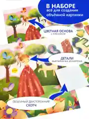 3Д аппликация "Принцесса", Дрофа-Медиа