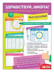 Прописи-тренажёры для начальной школы, с маркером, "Здравствуй, школа!"