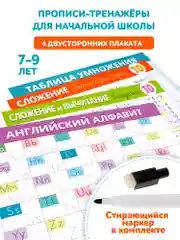 Прописи-тренажёры для начальной школы, с маркером, "Здравствуй, школа!"