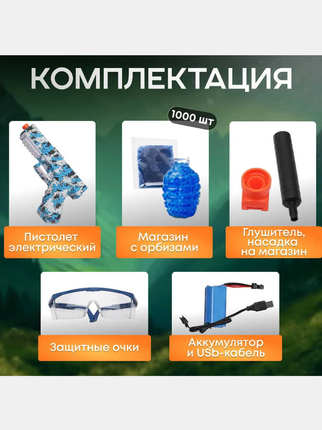 Синий пистолет игрушечный с орбизами, автомат игрушка с гелевыми шариками, орбизы гелевые