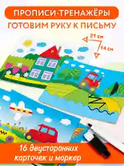 Развивающие карточки для дошкольников арт. 4309 Дрофа-Медиа