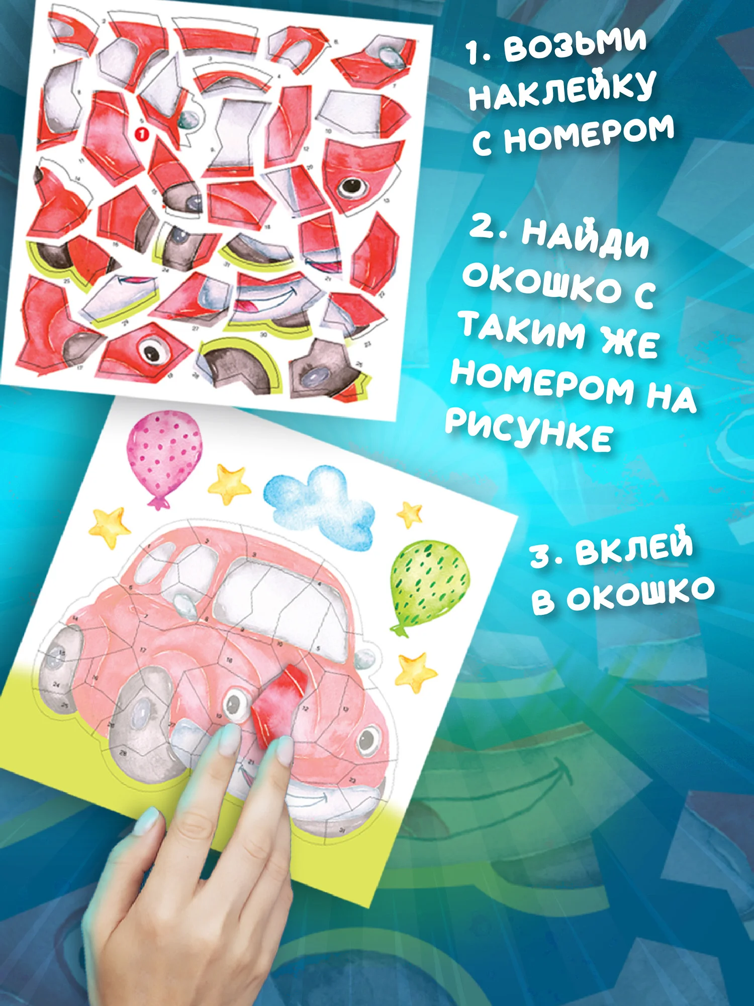 Аппликация наклейками по номерам. Машинки Дрофа-Медиа