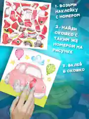 Аппликация наклейками по номерам. Машинки Дрофа-Медиа