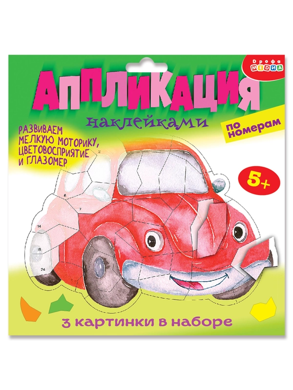 Аппликация наклейками по номерам. Машинки Дрофа-Медиа