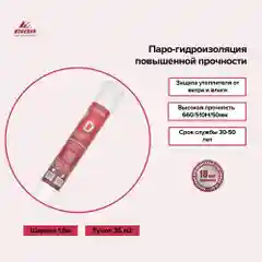 Паро-гидроизоляция повышенной прочности Изоспан D 35 кв.м