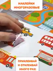 Многоразовые развивающие наклейки. На дороге Дрофа-Медиа