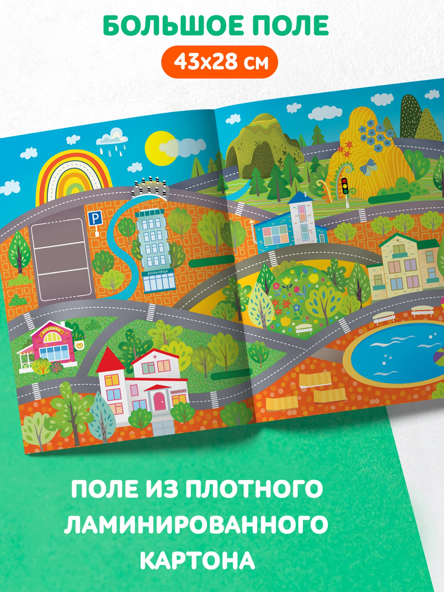 Многоразовые развивающие наклейки. На дороге Дрофа-Медиа